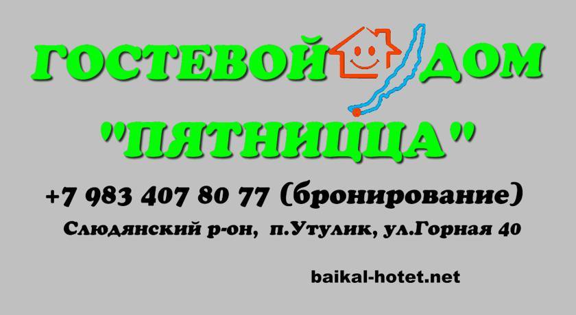 Гостиница Пятница Байкальск-10